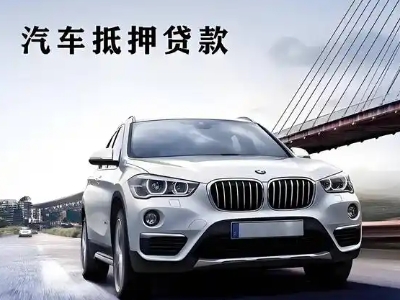 龙江车抵贷如何办理押车和不押车?